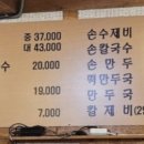 고향집손칼국수 이미지