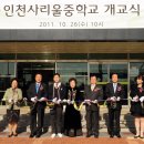 인천사리울중학교 이미지