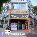 둔산게임존