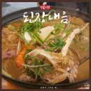 해운대 중동 맛집 된장내음 다슥까된장전골한상 후기