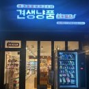 견생냥품무인24시서울
