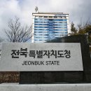 전북특별자치도 인재개발원 이미지