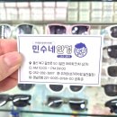 민수네안경공작소 이미지
