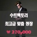 수트팩토리