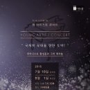 제4회 영아티스트 콘서트 이미지