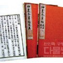 신농