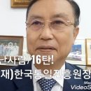 통일운동의기수 양태호 한국통일진흥원장 이미지