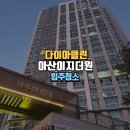 둔포 이지더원아파트 주변도로 | 천안아산 둔포아산이지더원 아산입주청소 다이아클린에서 꼼꼼하게 클리닝해드린 후기
