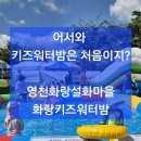 화랑설화마을 아기양 | [영천 설화마을 화랑키즈워터밤]삼남매와 신나게 물놀이 다녀왔어요