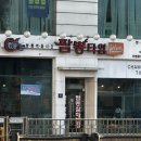 타임9000 | 인하대병원 맛집 ‘짬뽕타임 신흥점’ | 숭의역중국집 추천 후기