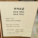 중식농장 | [사당-오늘한끼109] 사당중국집 바오로차이나, 사당역맛집추천, 중식 룸식당(단체모임가능)