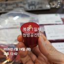 동한의원 | [공지] [서리풀동의보감한의원] 16년 차 한의사 윤원 원장의 '공진단 3달 복용 챌린지' 시작합니다!