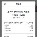 호식이두마리치킨석전점