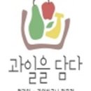 과일에정성을담다 - 부평구 부흥북로5번길 6 | 과일에정성을담다