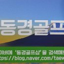 동경골프연습장 네이버블로그