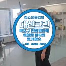 (주)마포환경산업 | 마포구 신화빌딩에 위치한 사무실 정기청소 후기