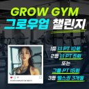 그로우짐 이미지