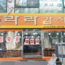 라라감자탕 이미지