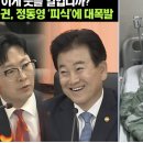 “탈북자 북송 회유 제보” 국감 질의에 정동영·정청래 ‘웃음’... 생리 현상? 이미지