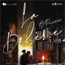 국립오페라단의 푸치니 오페라 ‘라보엠’ 이미지