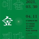 문화예술회관 조각공원 이미지