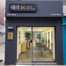 헤라헤어샵 네이버블로그
