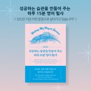캘리그라피 필사 | 📚 하루 15분 영어 필사로 만드는 작은 변화의 힘ㅣ오아시스, 백선엽 지음