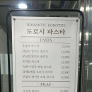 도로시파스타연정인천 - 서구 청마로51번안길 6 | 도로시파스타연정인천