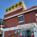 동네막국수 네이버블로그