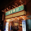 개성축산