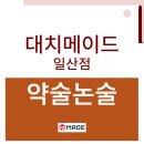 일산 약술논술학원 대치메이드 수업 안내