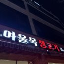 여울목생고기 이미지