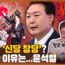 ‘국힘 수도권 위기론’...‘정신승리·이재명·투표율’로 돌파? [공덕포차] 이미지