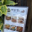 해송정 네이버블로그