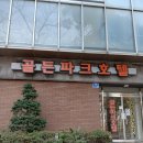 버스정류소_제주버스터미널 | 제주시 버스터미널 3분거리 골든파크호텔 후기