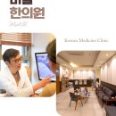파주한의원 이미지