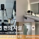 스포데이피트니스 이미지