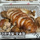 귀한족발청주오송점