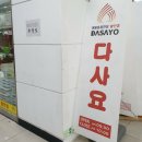 다사 다이소 앞 이미지
