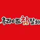 후라이드참잘하는집서면점 이미지