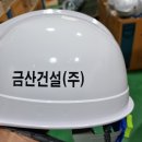 금산건설(주) - 부산진구 중앙대로644번길 60-4 | 금산건설(주)