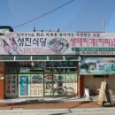 성진회관