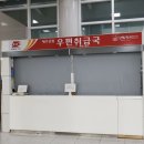 제주공항 우편취급국 이미지