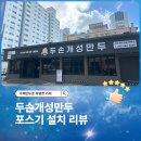 두손고기) | 대전 중구 두손개성만두 포스 및 테이블 오더 설치 후기