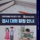 UR(의정부시)-[용현로]-하-7 | [의정부 민락동 수학학원] 초등 수학경시 일정 안내