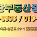 힘찬부동산중개법인 이미지