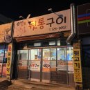 김가네뒷통구이