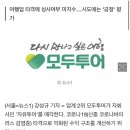 모두투어, 코로나 타격에 자유투어 매각…인수 6년만에 정리 나서 이미지