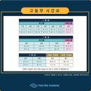 뉴스카이학원