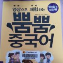 영상으로 체험하는 뿜뿜 중국어 - 알콩달콩 일상편 | 중국어 독학! 중국어 공부책 추천! 영상으로 체험하는 뿜뿜중국어, 유튜브로 중국어 공부하기 ;)